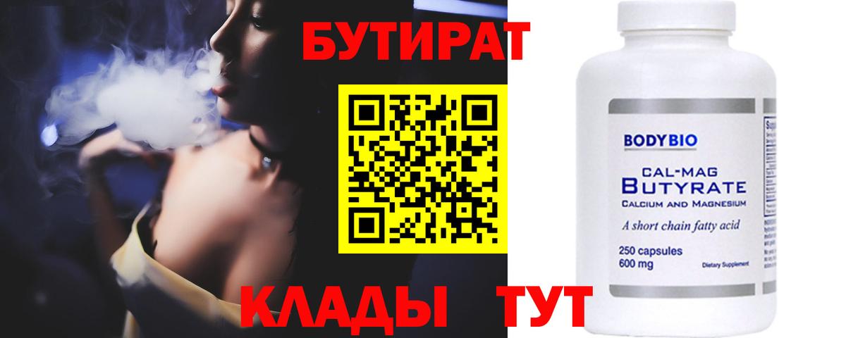 Бутират буратино  Вход с VPN  Уварово 