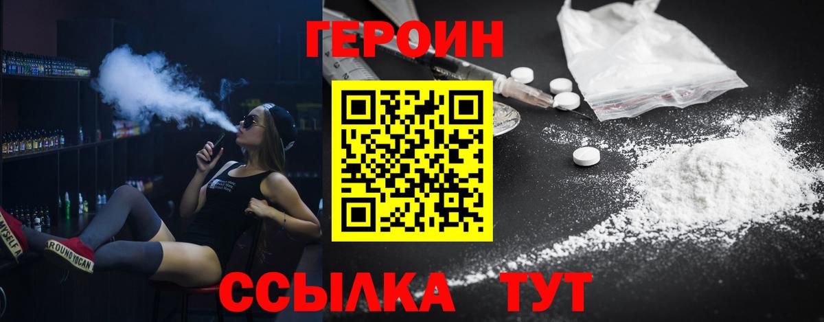ГЕРОИН  ГЕРОИН Афган  Вход с VPN  Уварово 