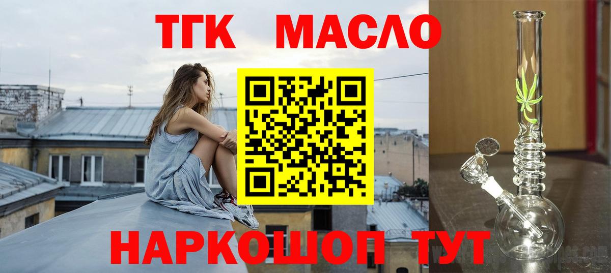 Дистиллят ТГК гашишное масло  Дистиллят ТГК концентрат  Уварово  Вход с VPN 